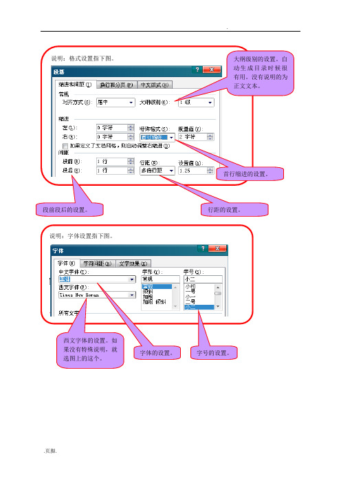 单片机系统课程设计论文格式2.1