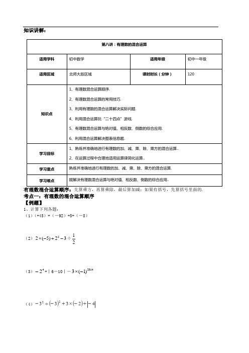 第8讲：有理数的混合运算-学案