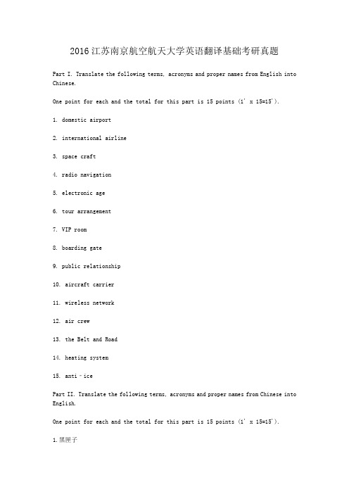 精编版-2016江苏南京航空航天大学英语翻译基础考研真题