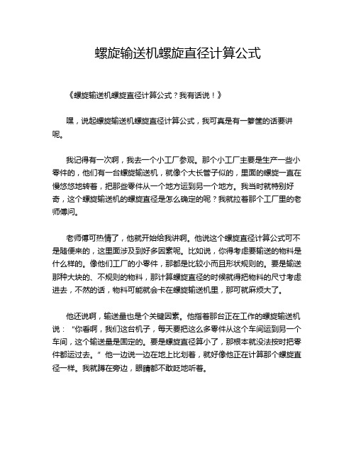 螺旋输送机螺旋直径计算公式