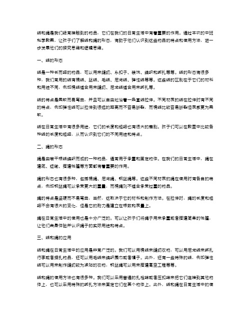 线和绳的形态：中班科学教案