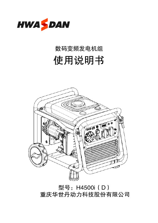 柴油发电机使用说明书