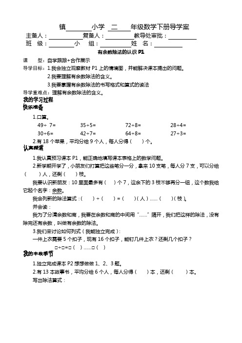 小学二年级数学下册第一单元1课时数学导学案