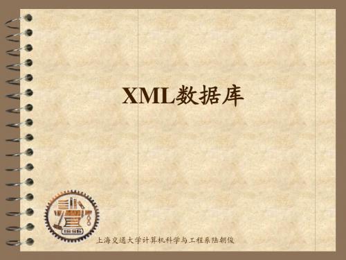 xml数据库