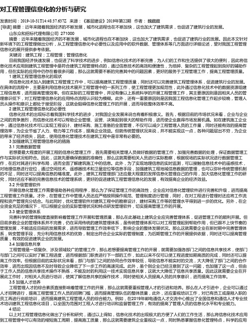 对工程管理信息化的分析与研究