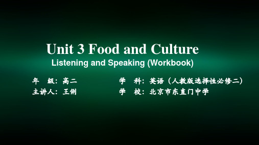 高二英语人教版选择性必修二Unit3 Food and Culture课件