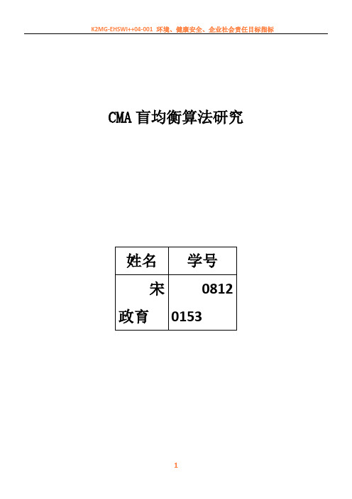 CMA盲均衡算法研究