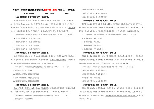 2023年高考语文二轮复习专题训练 专题05  修辞手法之客观选择题专训(3) Word版无答案