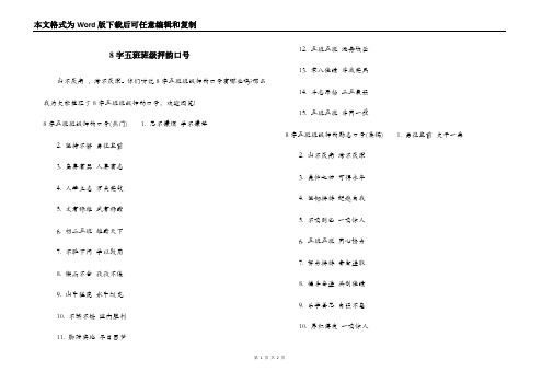 8字五班班级押韵口号