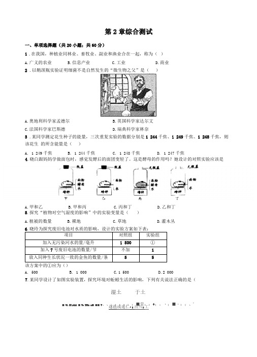 北师大版生物七年级上册综合测试含答案