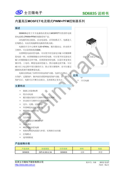 SD6835说明书_0.6