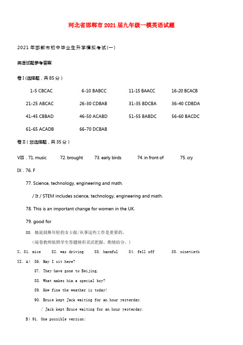 河北省邯郸市2021届中考英语一模试题(1)