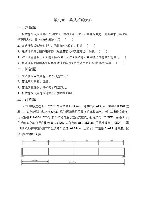 华中科技大学2020 桥梁工程08018250 离线作业9 答案