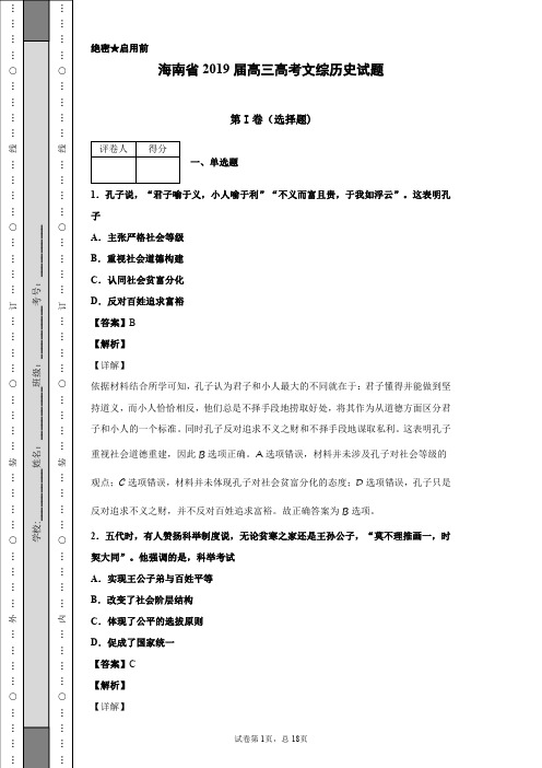 海南省2019届高三高考文综历史试题