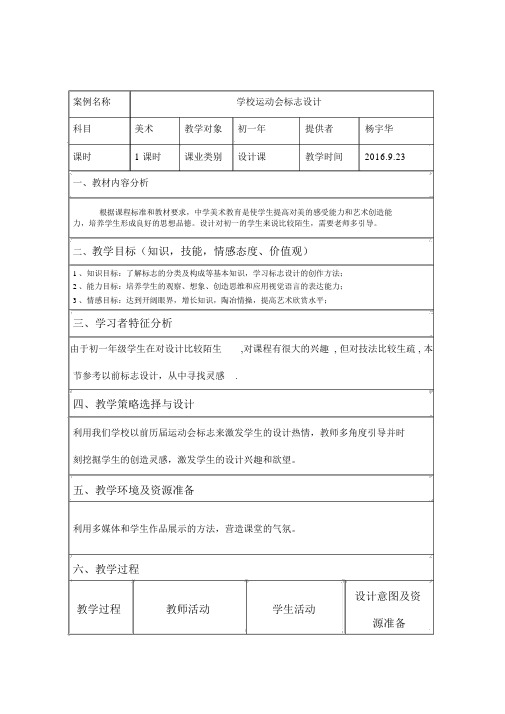 学校运动会标志设计说明