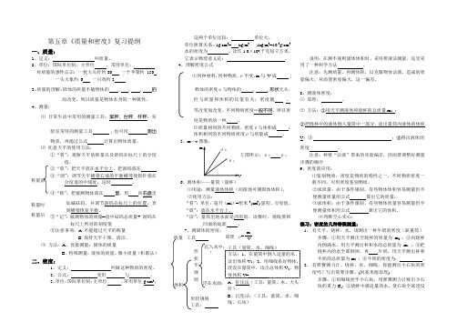 初中物理:第五章《质量和密度》复习提纲
