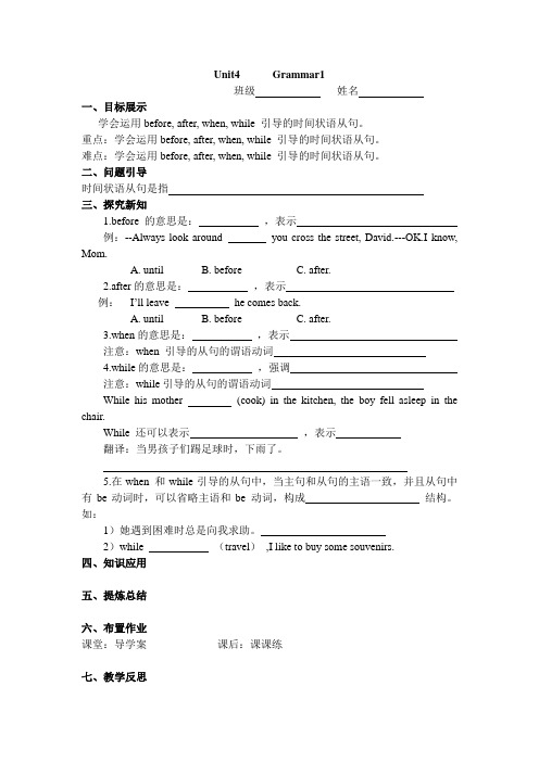 牛津译林版英语九上Unit4《GrowingUp》(Grammar1)word导学案