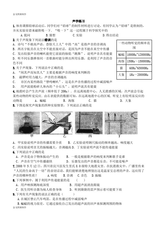 人教版八年级物理上册声学练习