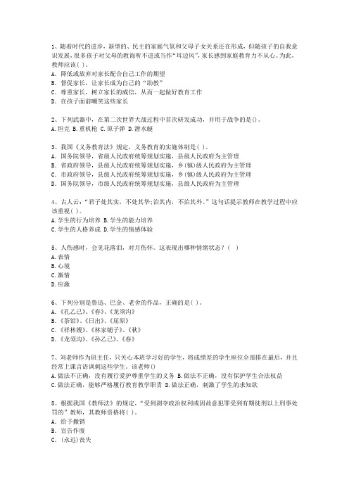 2012贵州省教师资格证考试《综合素质》一点通