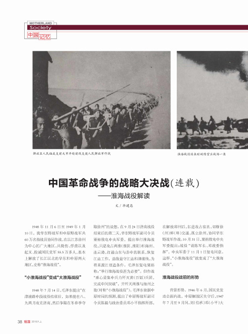 中国革命战争的战略大决战(连载)——淮海战役解读