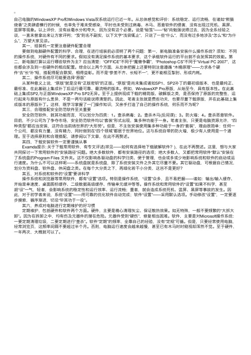 确保Windows电脑系统稳定、运行流畅的六个秘笈