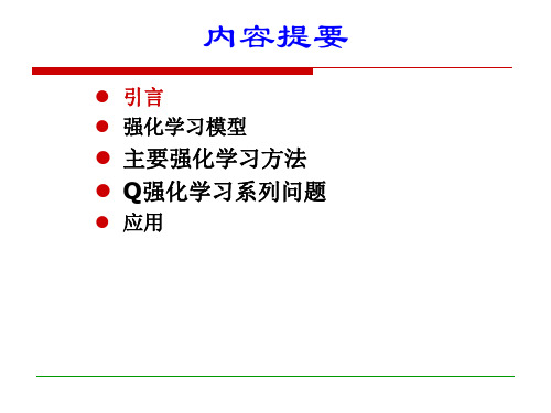 强化学习PPT