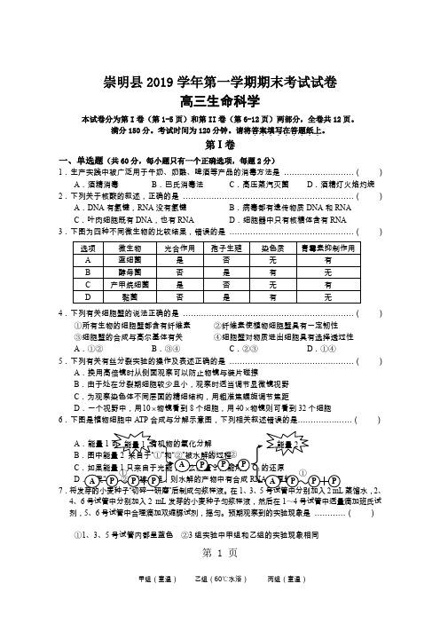 2019年上海市高三生命科学崇明试卷共10页