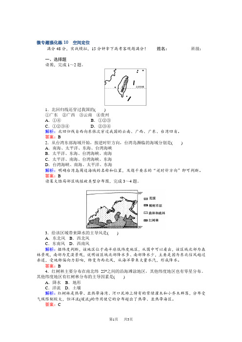 高考地理二轮复习 微专题强化练10 Word版含解析