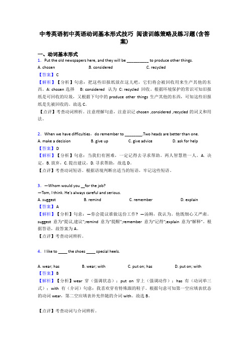 中考英语初中英语动词基本形式技巧 阅读训练策略及练习题(含答案)