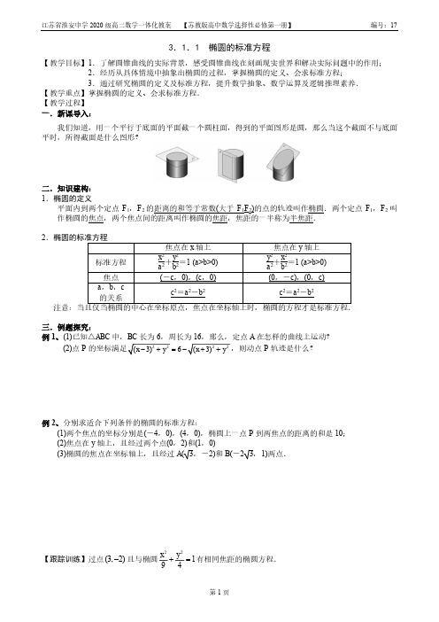 《椭圆》的教案