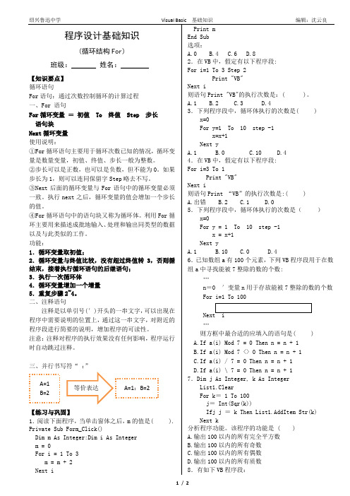 程序设计基础知识7(循环结构For)