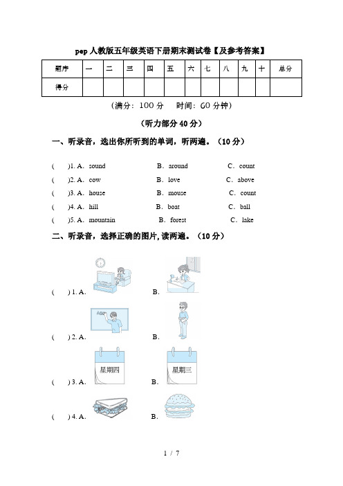 pep人教版五年级英语下册期末测试卷【及参考答案】