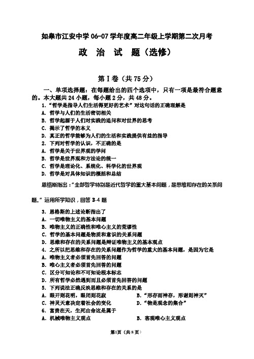 如皋市江安中学06-07学年度高二年级上学期第二次月考