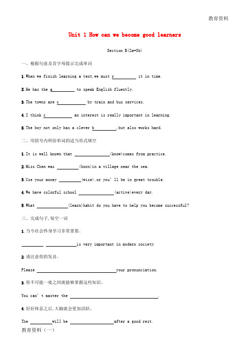 2019年九年级英语全册 Unit 1 How can we become good learners Section B(2a-3b)