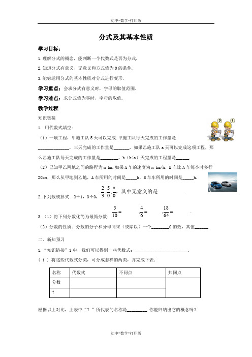 冀教版-数学-八年级上册-12.1.1 分式及其基本性质 导学案