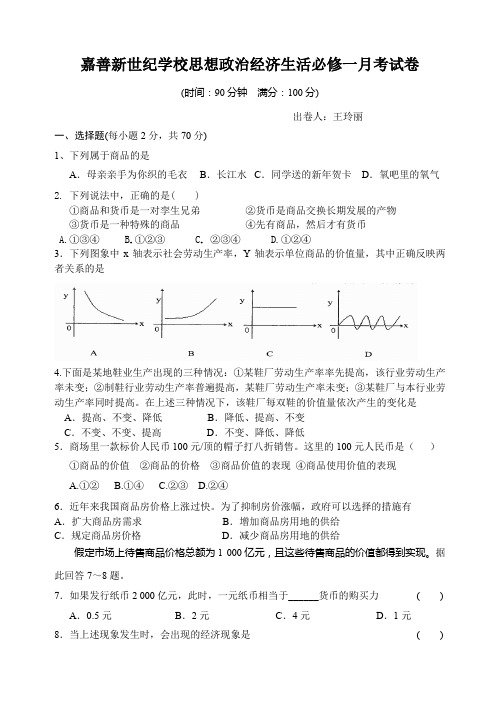 高一思想政 治月考