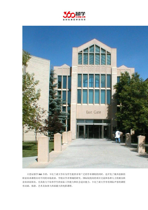 卡比兰诺大学学校简介