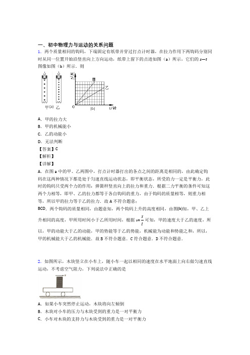 中考物理 力与运动的关系问题 综合题含答案