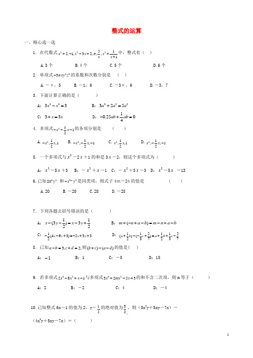 七年级数学下册 第一章《整式的运算》单元综合测试1 (