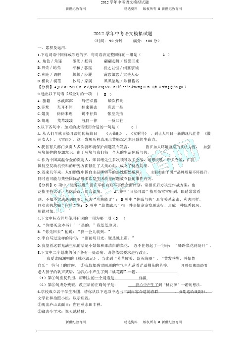 2012学年中考语文模拟试题