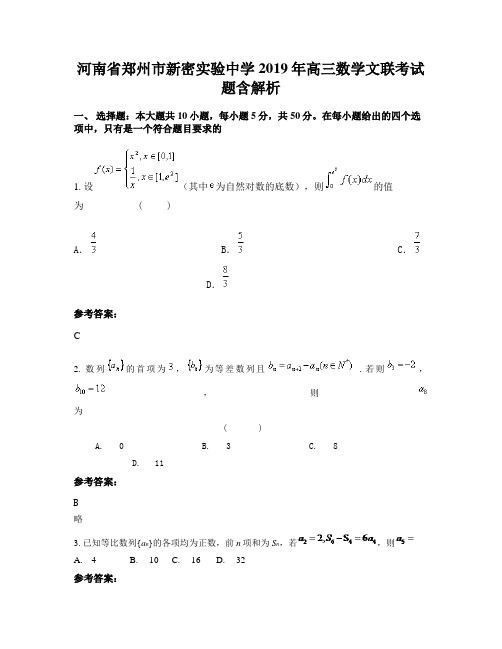 河南省郑州市新密实验中学2019年高三数学文联考试题含解析