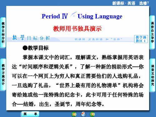 2021秋高中英语(新人教版选修7)教学课件(目标分析+方案设计+自主导学)：Unit4-Period Ⅳ课件