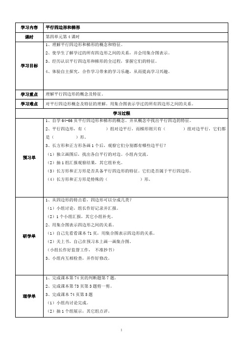 人教版四年级上册数学知识点预习