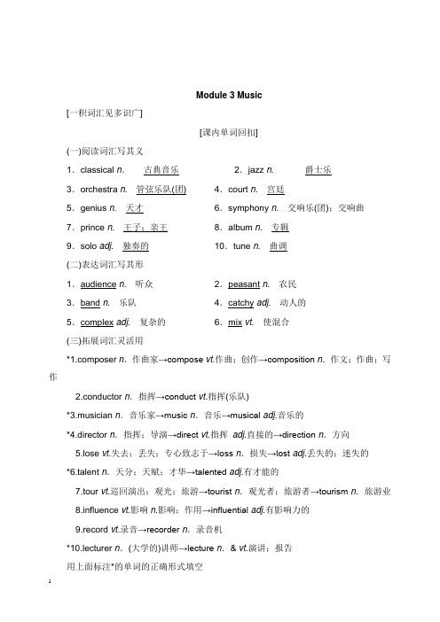 2019版高考英语一轮复习Module3Music讲义外研版必修【word版】.doc