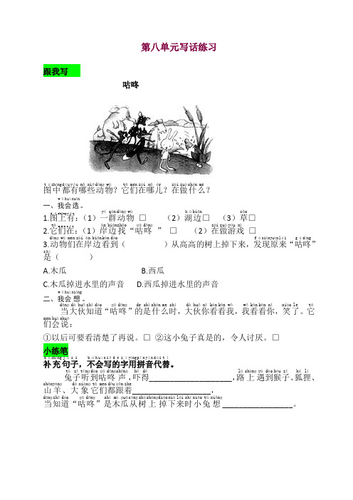 【推荐】部编版语文一年级下册同步练习语文园地八(附答案)