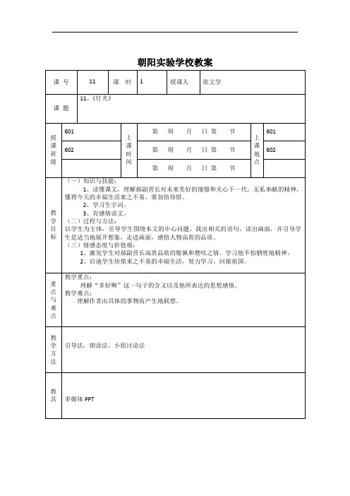 六年级下册语文教案-11.《灯光》∣人教新课标