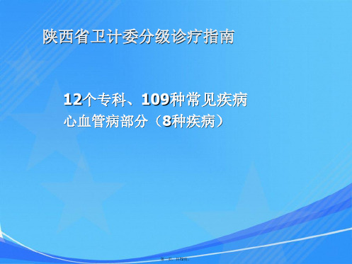 2015年急性心肌梗死诊治指南