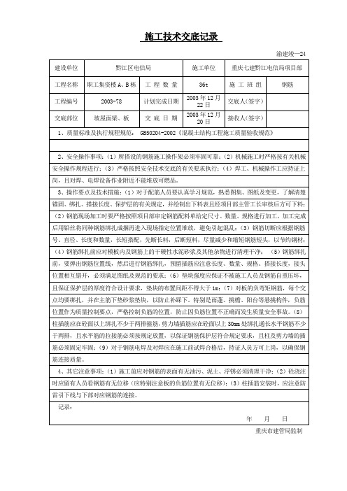 坡屋面梁、板钢筋施工技术交底记录26