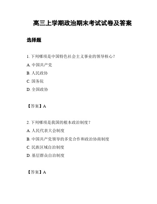 高三上学期政治期末考试试卷及答案