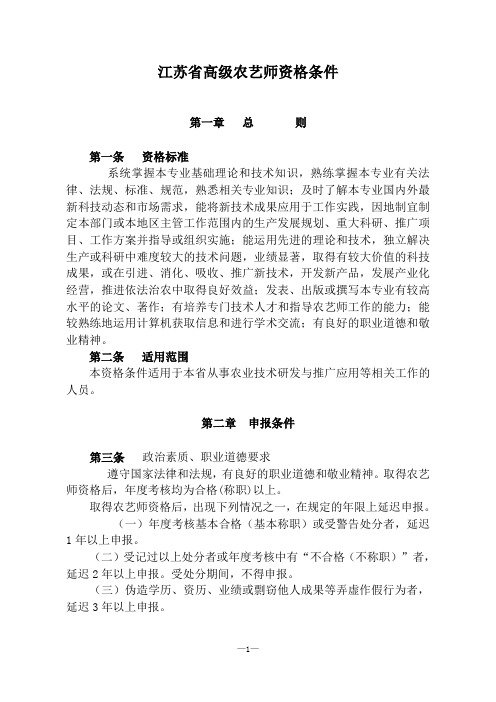 江苏省农业专业高、中级评审条件